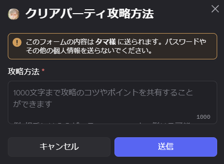 攻略方法の記入画面